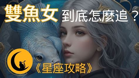 雙魚女吵架|雙魚女愛情攻略手冊 (補充)